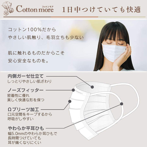 Cotton More口罩 （10片）